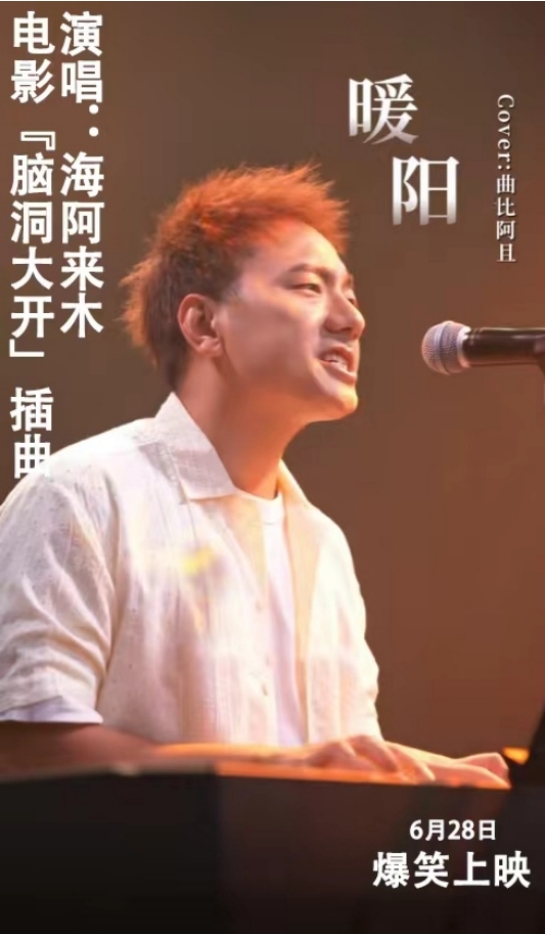 九游娱乐：2024都市解压爆笑喜剧《脑洞大开》6月28日上映(图5)