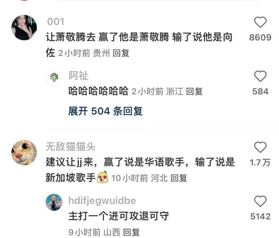 《歌手2024》爆笑梗：林俊杰、萧敬腾、刘宪华、李荣浩等支援那英(图2)
