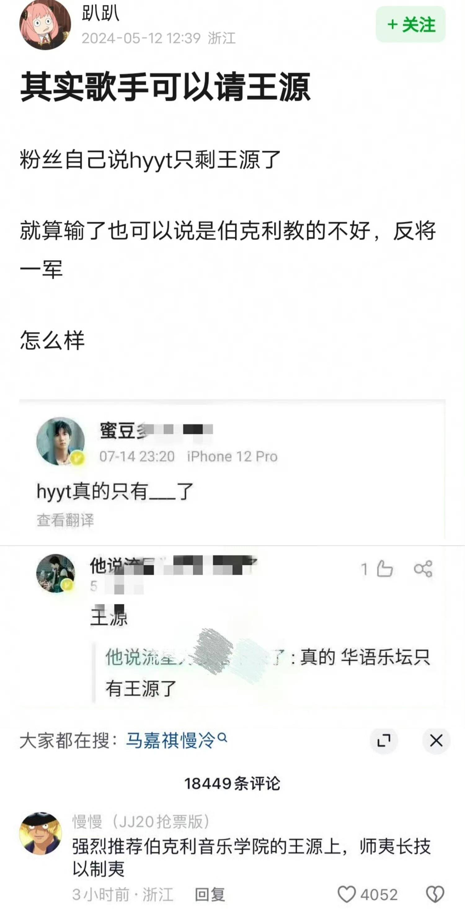 《歌手2024》爆笑梗：林俊杰、萧敬腾、刘宪华、李荣浩等支援那英(图5)