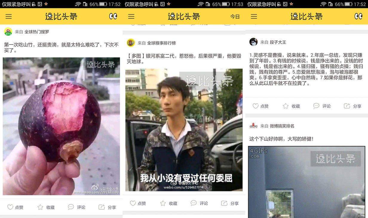 九游娱乐NineGame：逗比头条：集合无节操的爆笑段子让烦躁的生活多一些乐趣