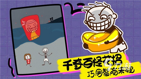 奇葩游戏大全有趣的搞笑游戏有哪些2023(图3)