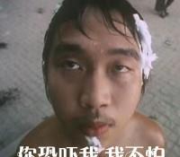 九游娱乐NineGame：笑话段子：你恐吓我我不怕(图2)