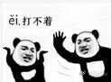九游娱乐NineGame：学渣求生优雅三连：不算渣努力过学霸太多│春节“消尴除尬”全攻略(图3)