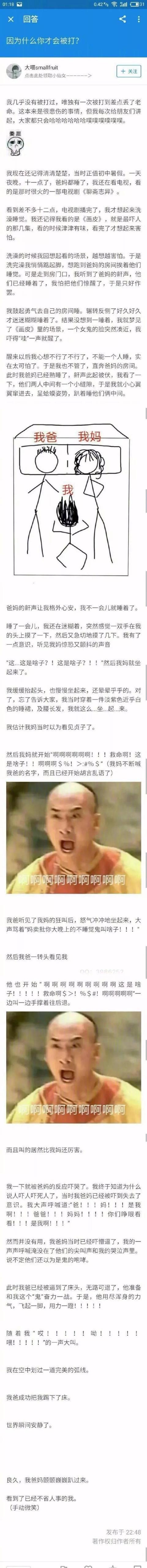 知乎上那些爆笑的神段子系列笑得我有点喘不过气了哈哈哈哈(图6)