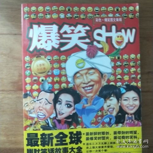 笑话故事笑话故事大全爆笑