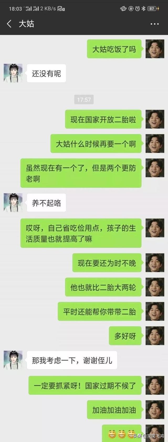 搞笑段子：局长出差回来想给妻子个惊喜敲门说是送外卖的(图3)