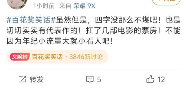 百花奖成笑话集合？沈腾和张译PK不过TFBOYS其实并不离谱(图8)
