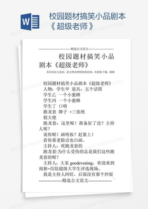 九游娱乐NineGame：小品搞笑大全剧本完整小品搞笑大全剧本完整版(图1)