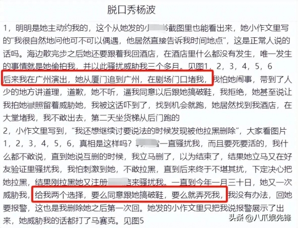 脱口秀演员杨波出轨？女方信息遭曝光(图5)