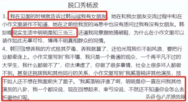 脱口秀演员杨波出轨？女方信息遭曝光(图6)