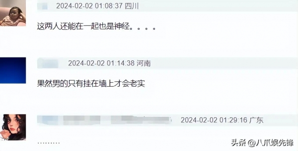 脱口秀演员杨波出轨？女方信息遭曝光(图12)