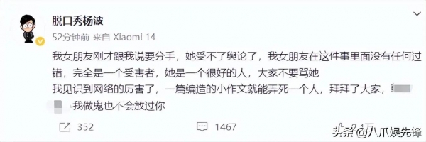 脱口秀演员杨波出轨？女方信息遭曝光(图13)