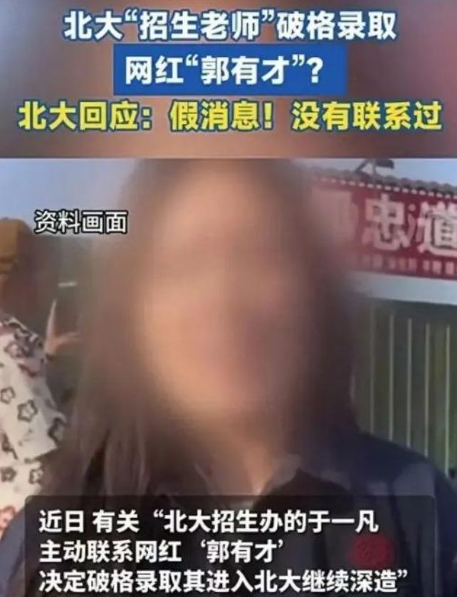 网红郭有才泡沫散去之后以前飘得有多高如今摔得就有多惨(图14)
