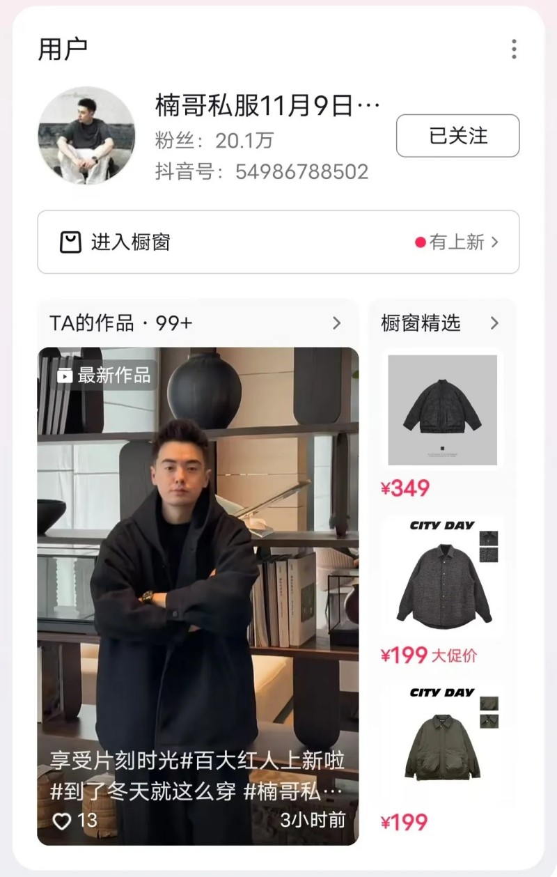 他们为什么在抖音电商做男装？(图2)