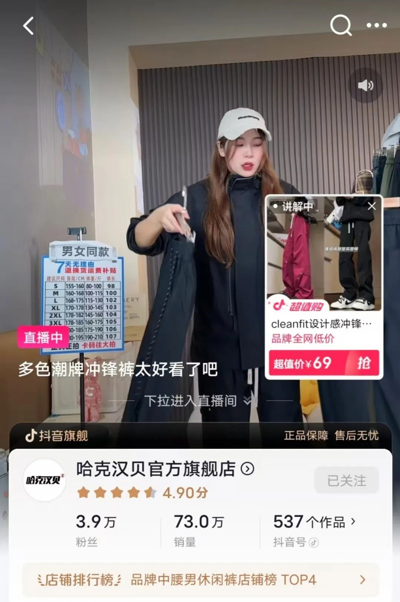 他们为什么在抖音电商做男装？(图6)