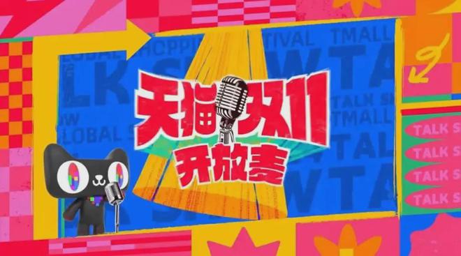 爆笑出圈！脱口秀如何成为双11营销的黑马？(图10)