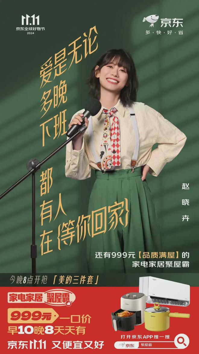 爆笑出圈！脱口秀如何成为双11营销的黑马？(图11)