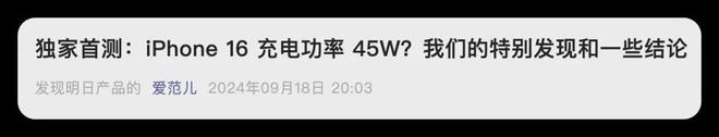 iPhone16Pro充电功率实锤峰值39W(图2)