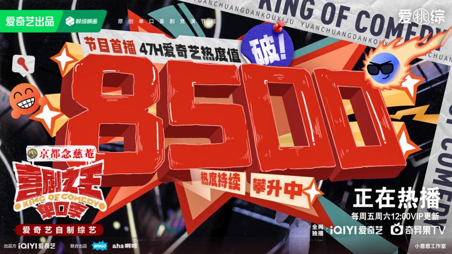 《喜剧之王单口季》首播笑不停新面孔强势输出接连爆梗炸场