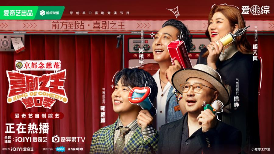 《喜剧之王单口季》首播笑不停新面孔强势输出接连爆梗炸场(图2)
