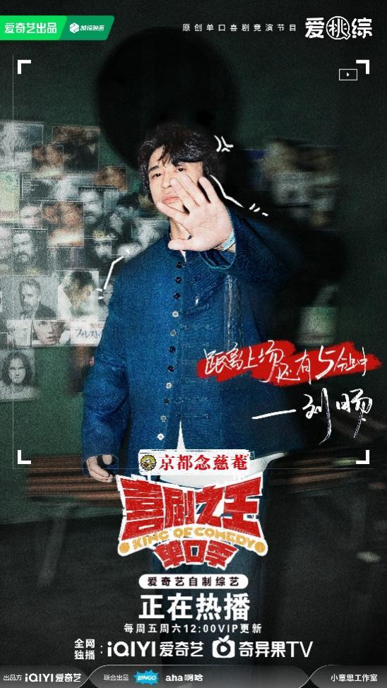 《喜剧之王单口季》首播笑不停新面孔强势输出接连爆梗炸场(图6)