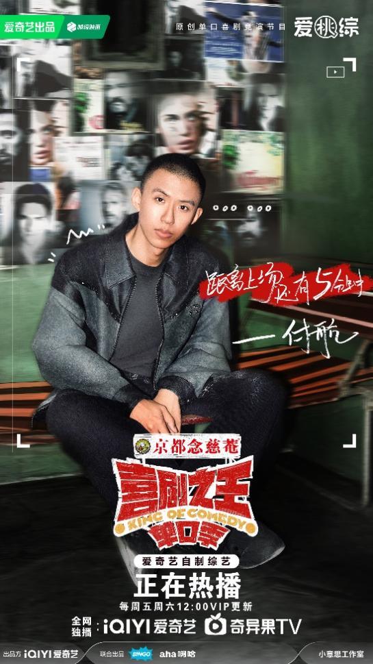 《喜剧之王单口季》首播笑不停新面孔强势输出接连爆梗炸场(图5)