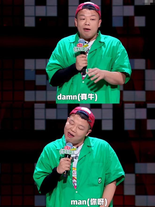 脱口秀界要完啦！几个rap烂梗+飙俩英文单词=超高分好笑在哪？(图11)