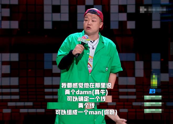 脱口秀界要完啦！几个rap烂梗+飙俩英文单词=超高分好笑在哪？(图12)