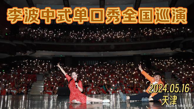 九游娱乐NineGame：李波脱口秀句句爆梗在合肥、北京多个城市的剧场沸腾大笑