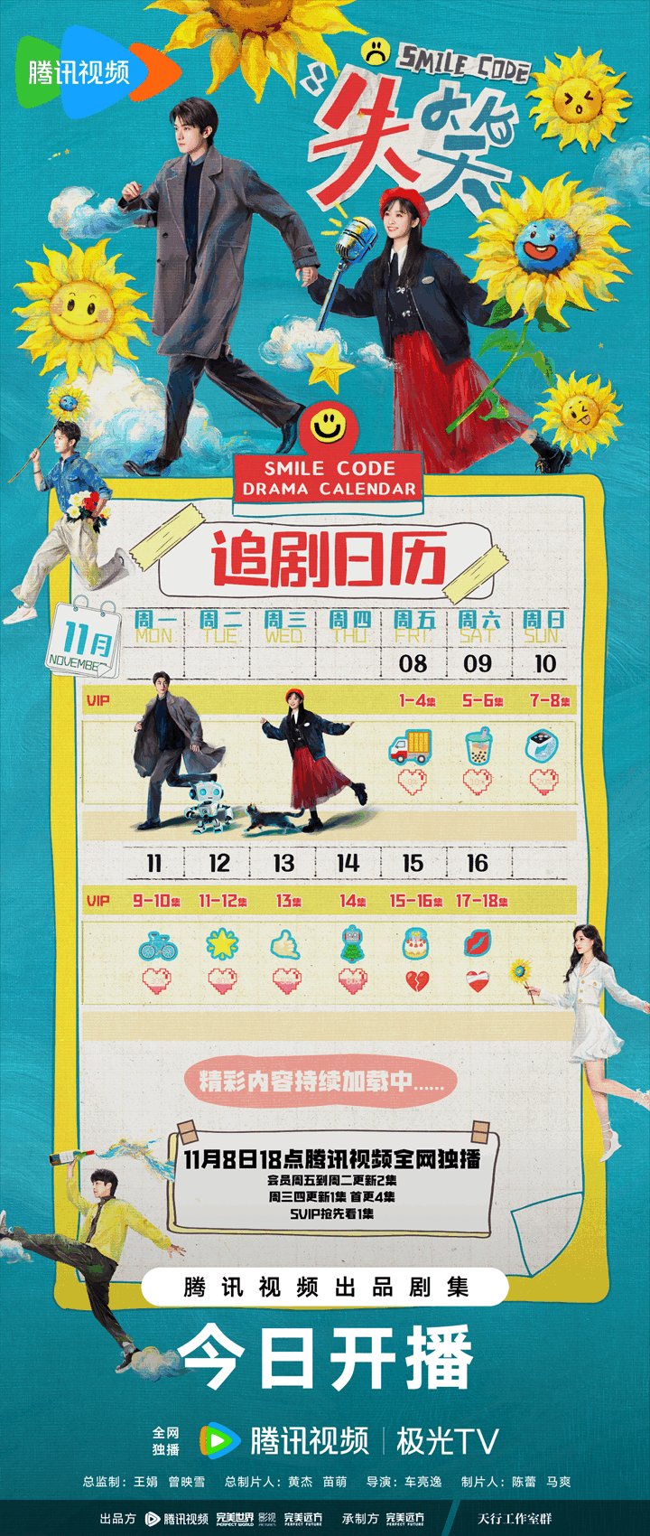 沈月林一新剧《失笑》开播追剧日历、剧情介绍一览(图2)