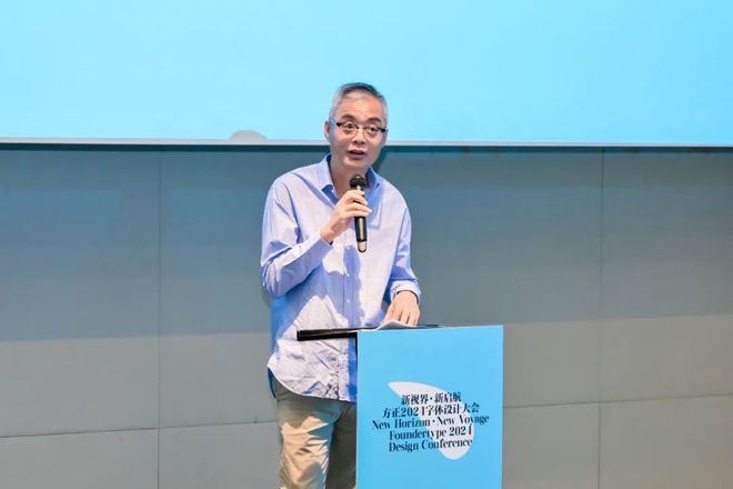 九游娱乐NineGame：方正2024字体设计大会精彩荟萃：字体趋势报告洞察行业发展方正奖13挖掘设计新生力量(图3)