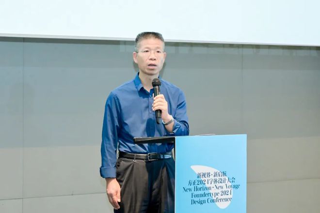 九游娱乐NineGame：方正2024字体设计大会精彩荟萃：字体趋势报告洞察行业发展方正奖13挖掘设计新生力量(图2)
