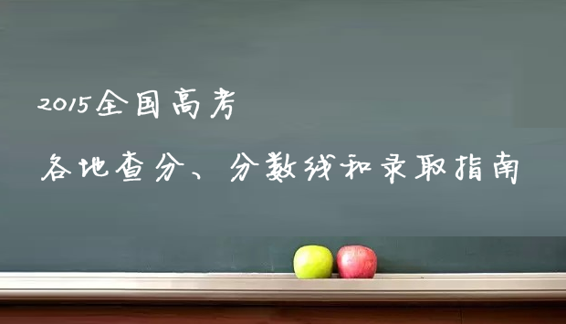盘点高考神段子：保养好自己你男友今天高考!(图1)