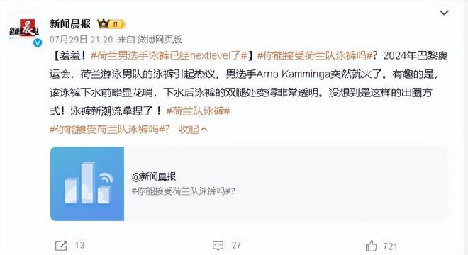 荷兰队新泳装曝光女运动员尴尬红了脸。(图4)
