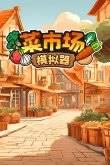 九游娱乐：steam上最受欢迎的10款搞笑整活的沙雕游戏推荐(图3)