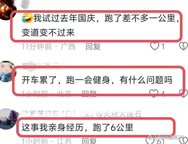九游娱乐NineGame：国庆节高速路上搞笑一幕：大叔奋力追车评论笑不活车主发声(图2)