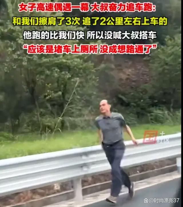 九游娱乐NineGame：国庆节高速路上搞笑一幕：大叔奋力追车评论笑不活车主发声(图4)