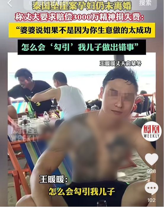 2024年最大笑线年了那个泰国坠崖孕妇竟离不了婚……(图3)