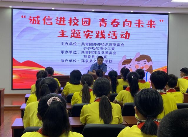共青团拜泉县委开展诚信进机关进校园系列活动(图2)