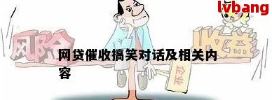 网贷的搞笑语录：用幽默的方式应对高利贷的压力(图6)