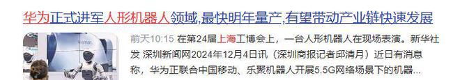 接力7连板泰尔股份全网最正宗人形机器人黑马掌握4个唯一性！(图1)