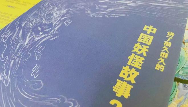 九游娱乐NineGame：读100遍都不够！比《山海经》还过瘾的妖怪故事它终于来了！(图21)