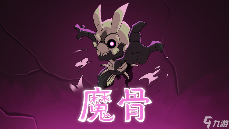 打破第四面墙全手绘类银游戏《魔骨》来年1月16日正式发售