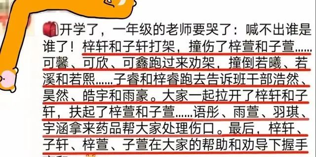 九游娱乐：“子涵轩”已过时新一批名字画风更奇葩老师表示：我想静静