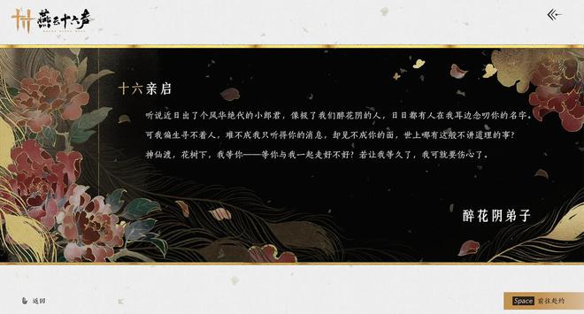 江湖从来不简单《燕云十六声》教你长个心眼(图4)