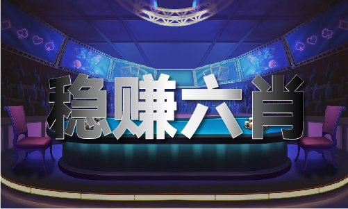 九游娱乐NineGame：正版蓝月亮精选大全