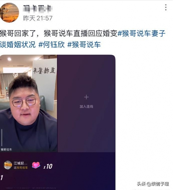 网红猴哥说车夫妻终离婚妻子已见律师(图5)