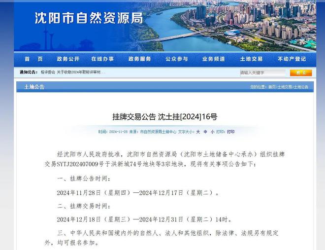 紧邻育才、地铁、快速路12月31日沈阳要拍这块地绝了！