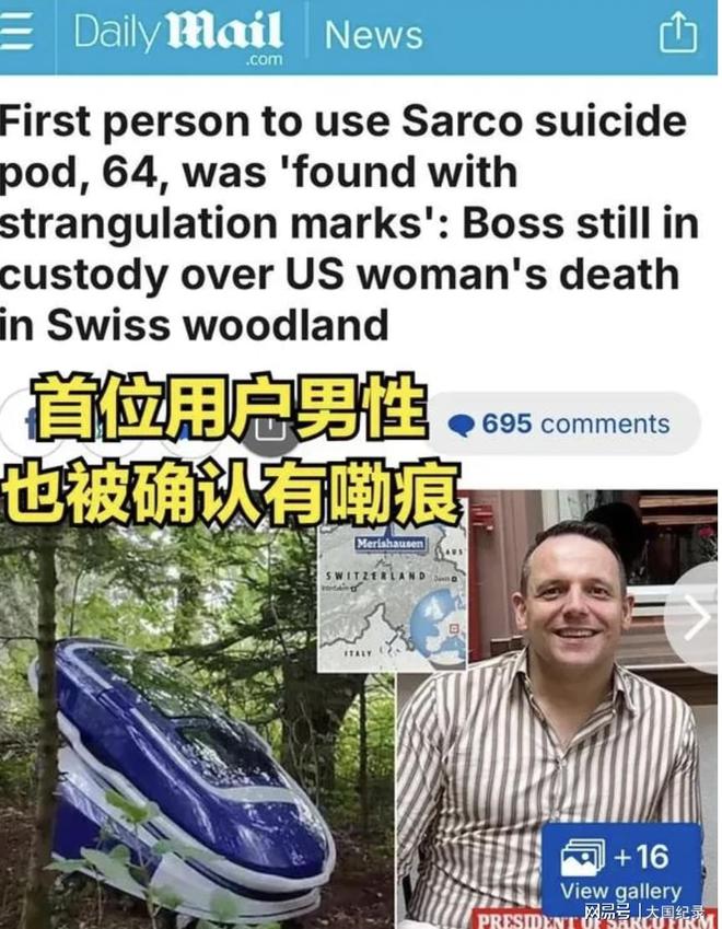欧洲“地狱笑话”！瑞士的安乐死竟是被“勒死”的？公司CEO被捕(图3)