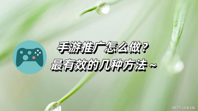 九游娱乐：游戏推广怎么做？